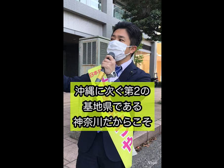 【動画】横浜の米軍基地が攻撃の対象になるおそれ 平和を作るには、対話と外交の努力こそ必要