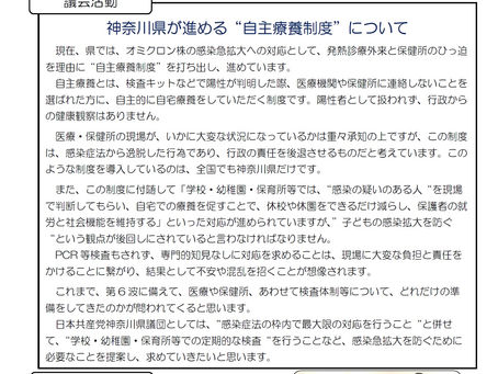 神奈川県が進める”自主療養制度”について(上野ニュースNo.51)