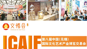 【展覽-無錫】文創好事GO!品牌特展專區