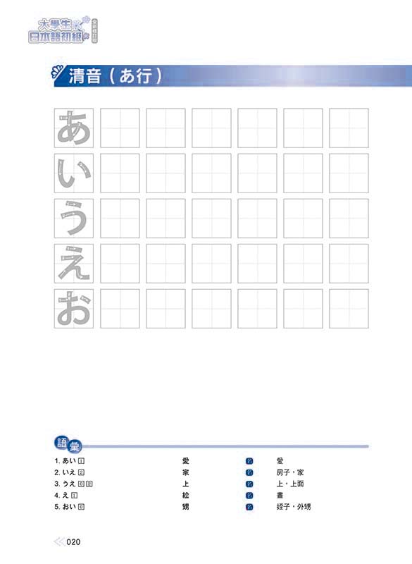 大學生日本語初級 修訂 Orchidhouse2