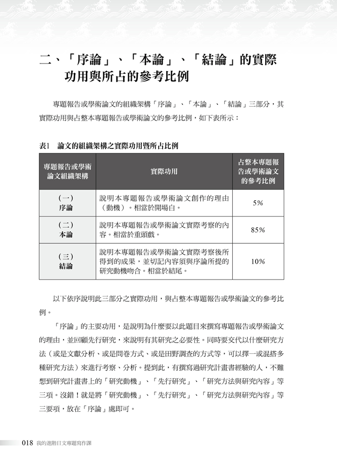 我的進階日文專題寫作課 Orchidhouse2 我的進階日文專題寫作課 Orchidhouse2