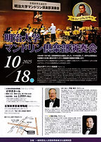 チラシ明大マンクラ古賀財団.png