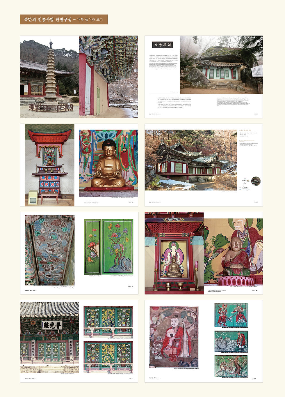 Thumbnail: Traditional Buddhist Temples of North Korea (10 Volume Set)