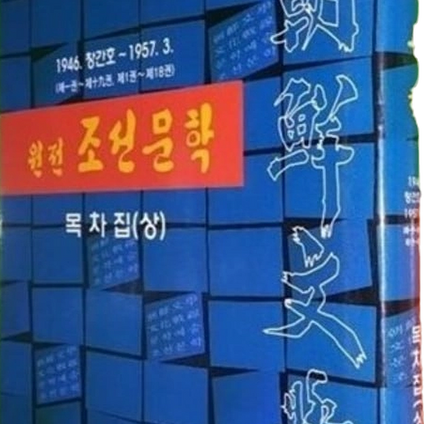 Top NK Content Bestsellers You Must Read: Popular North Korean Literature