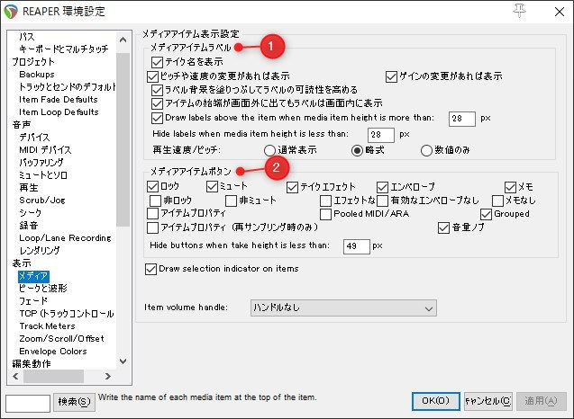 環境設定:メディア