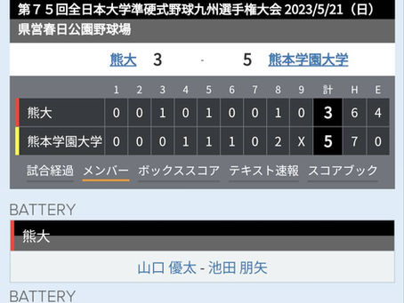 九州大会2回戦結果速報