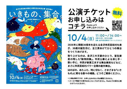 20260908_公演チケット.jpg