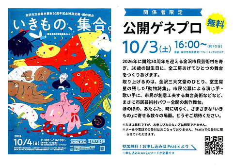 20260911_公開ゲネ.jpg