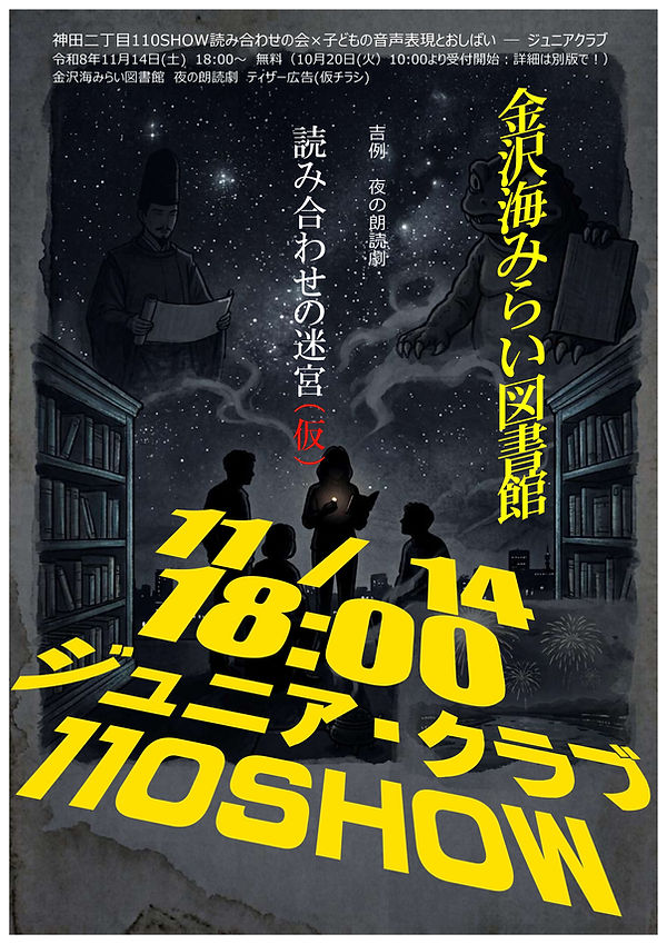 読み合わせの迷宮仮チラシ.jpg