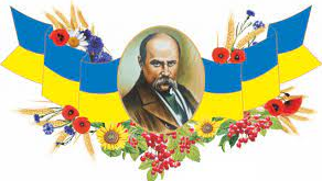 The Ukrainian Arts: Taras Shevchenko