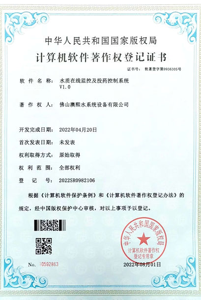软著-水质监控系统.jpg