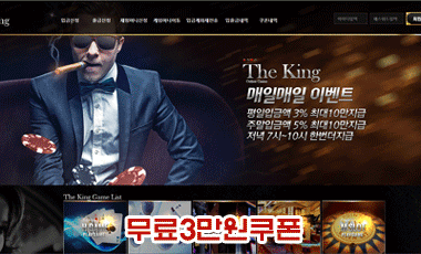 토토추천 더킹카지노