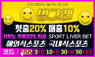 토토추천 빙그레