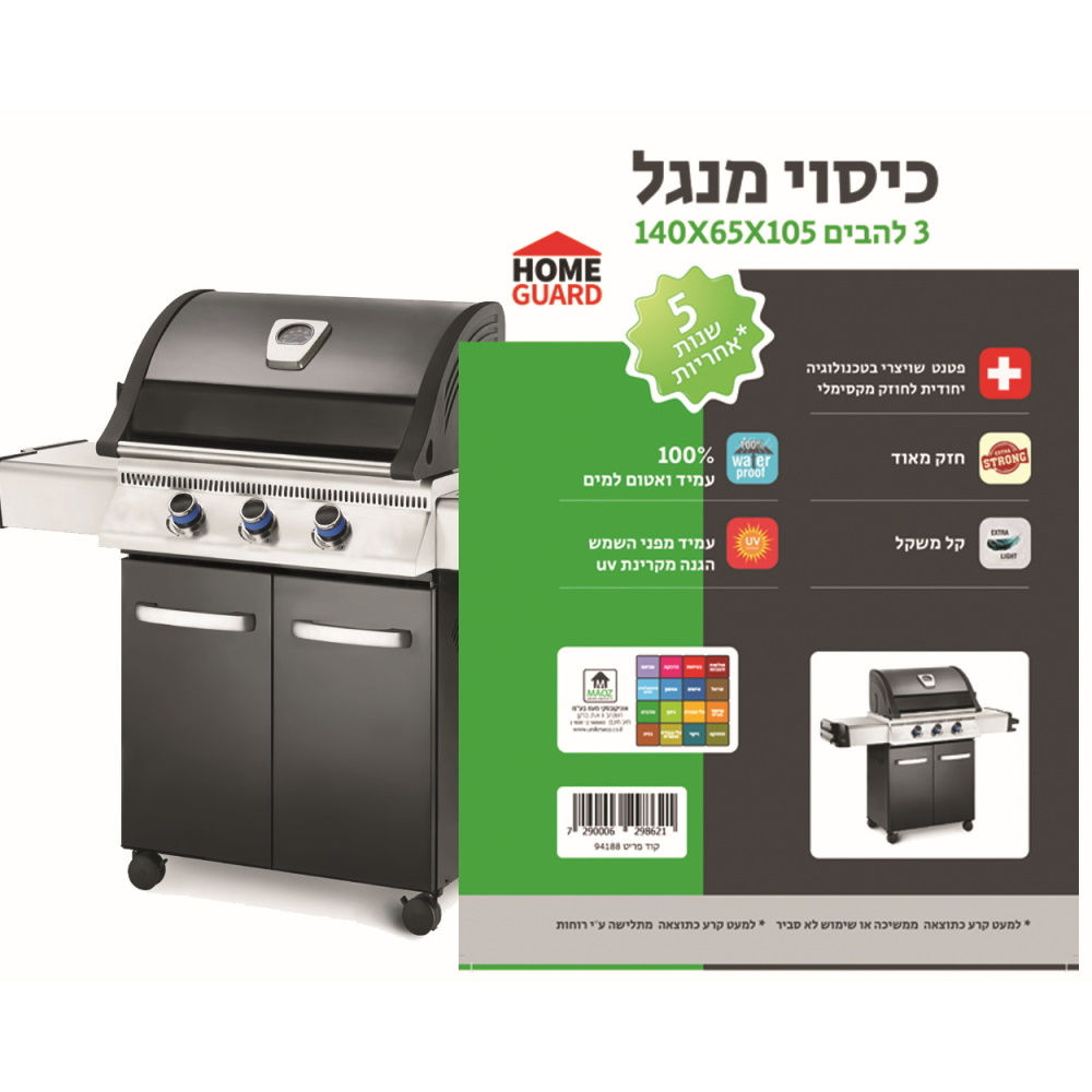 🔥 כיסוי למנגל 3 להבות – הגנה חכמה למנגל שלכם! 🔥