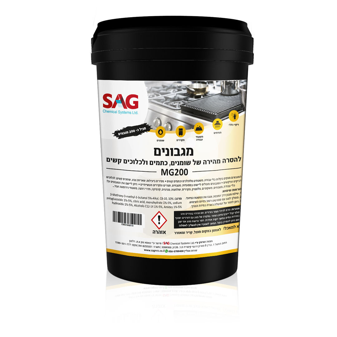 SAG  MG200- מגבונים להסרה מהירה של שומנים