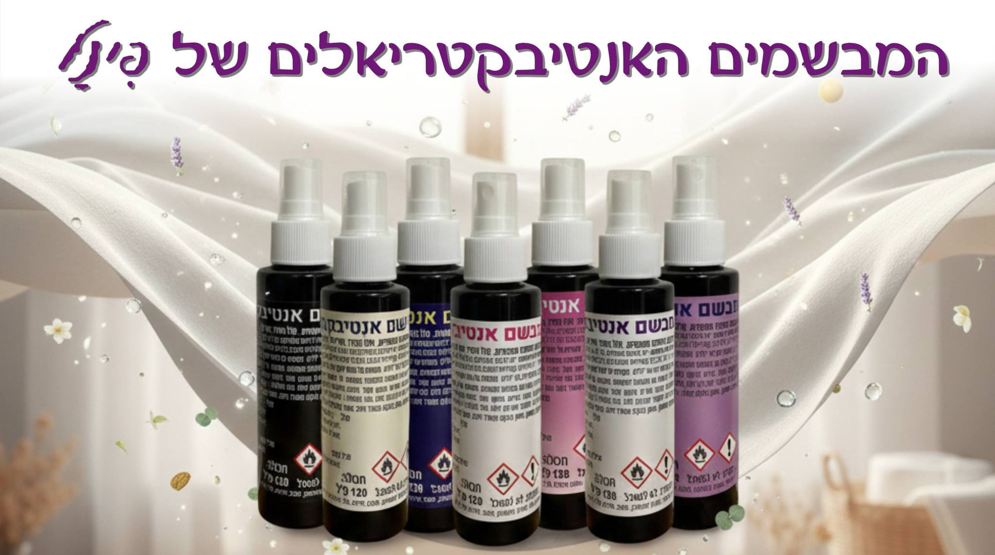 🔥 המבשמים והמנטרלים הכי הכי שקיימים! 🔥