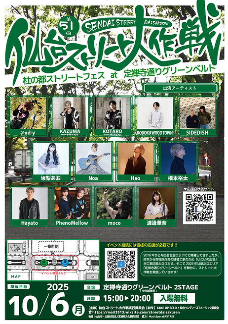 251006_ストリート大作戦告知.jpg