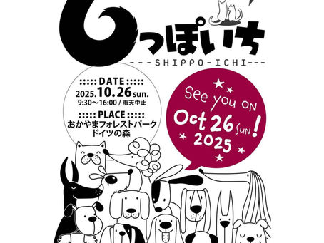 しっぽいち vol.21♪