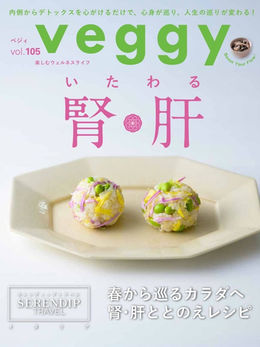 veggy「3月号」