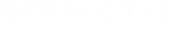Logoconcept Springtij 1 wit.png
