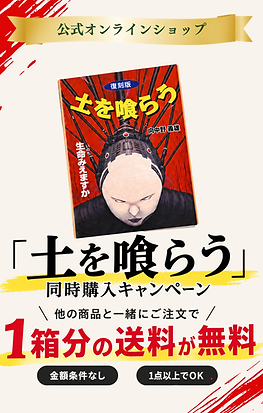 土を喰らう.png