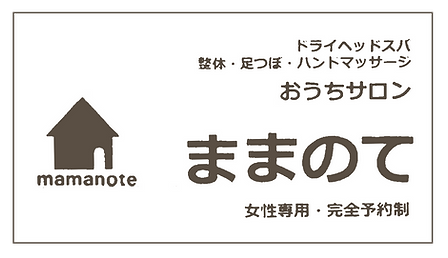 ままのて おうちサロン.png