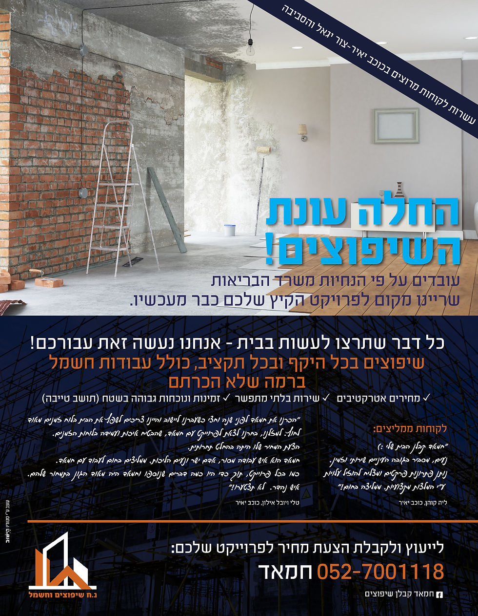 חמאד קבלן שיפוצים