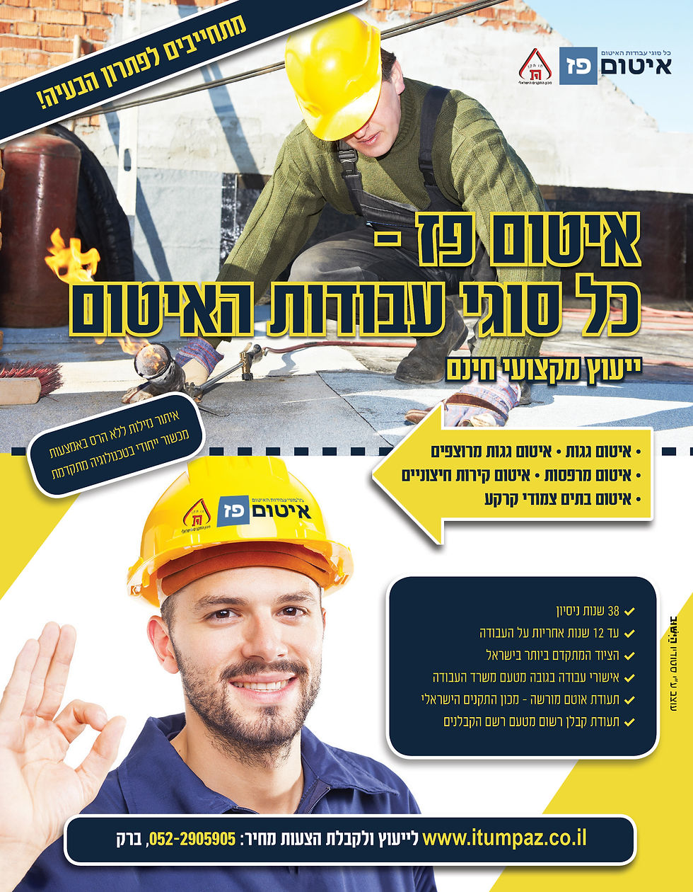 איטום פז