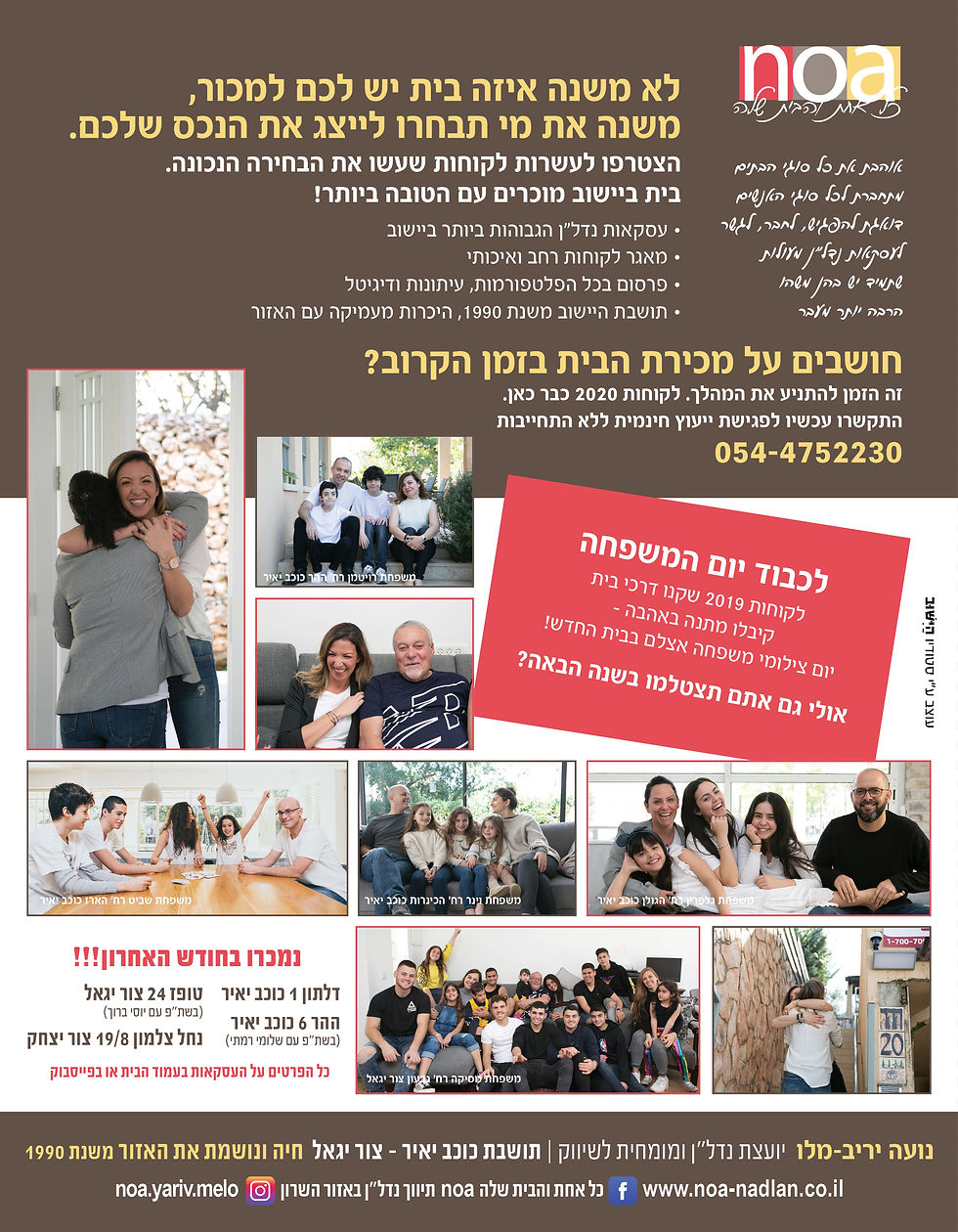 כל אחת והבית שלה