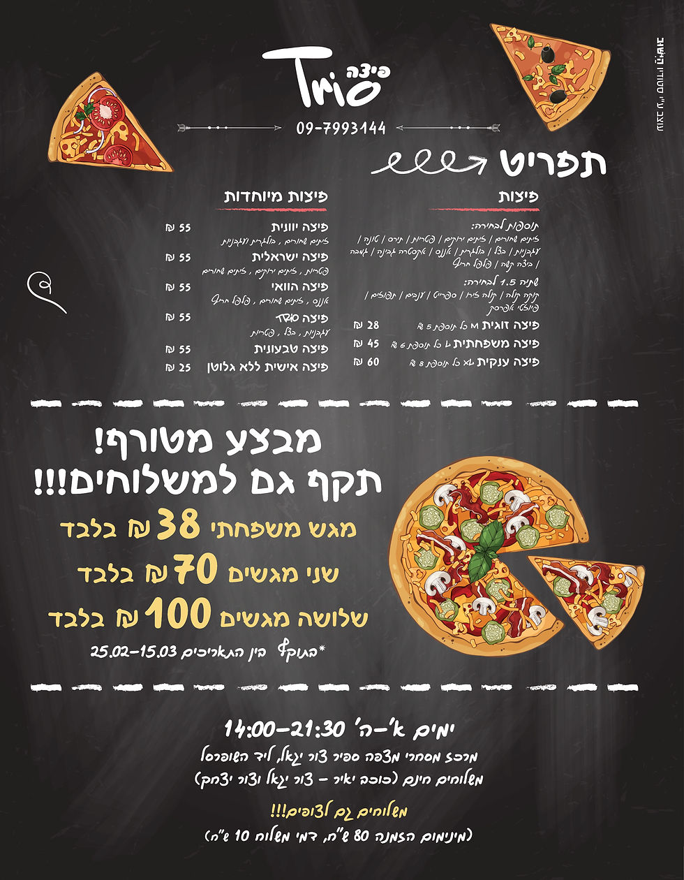 טריו