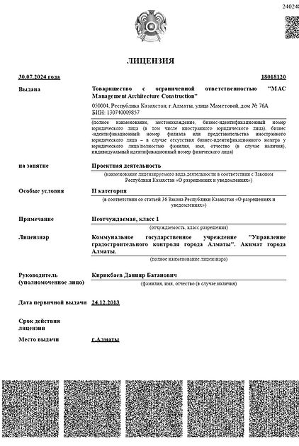 Лицензия на проектирование МАС