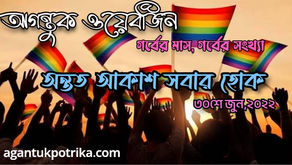 রামধনু ।। ২৫তম সংখ্যা ।। কবিতা ।। পিয়ালী ত্রিপাঠী