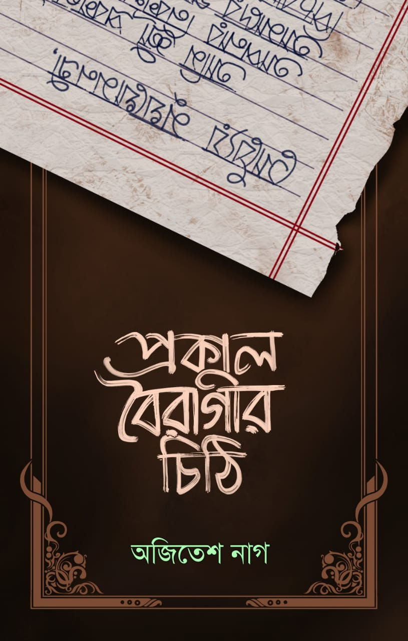 Prokal Boirager Chithi