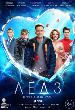 Лед3.jpg
