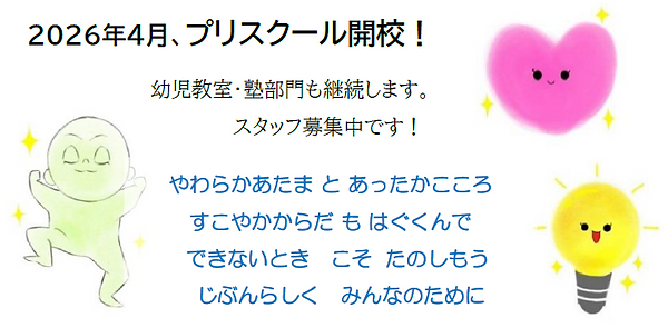 プリスクール告知　２０２５０４１３.png