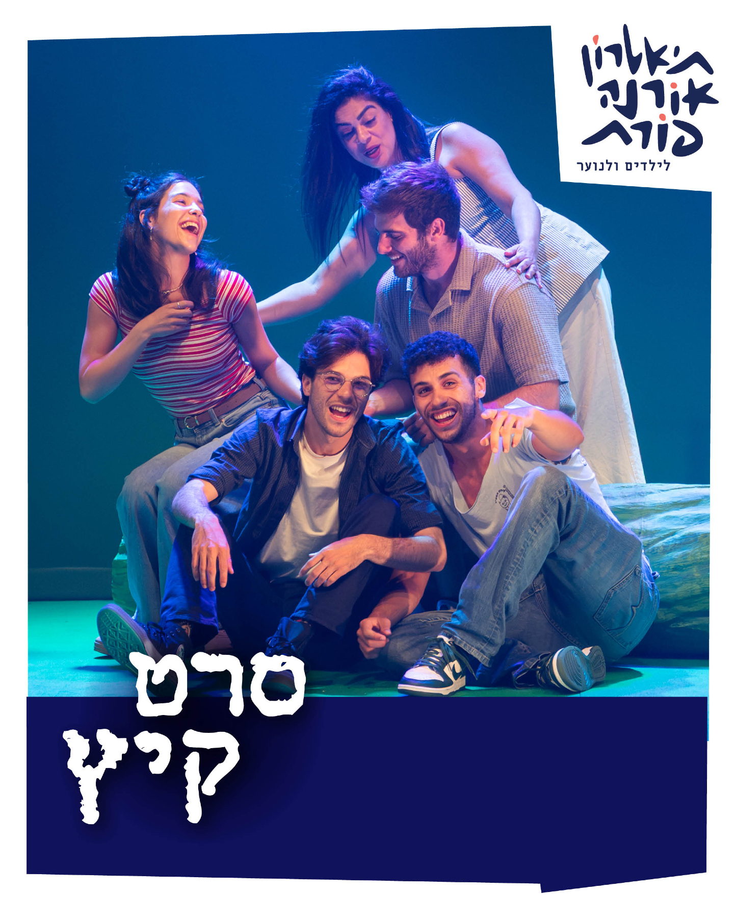 SERET KAYITZ