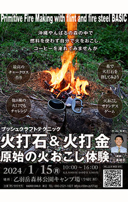 火打石イベントタイトル画像01_WIX