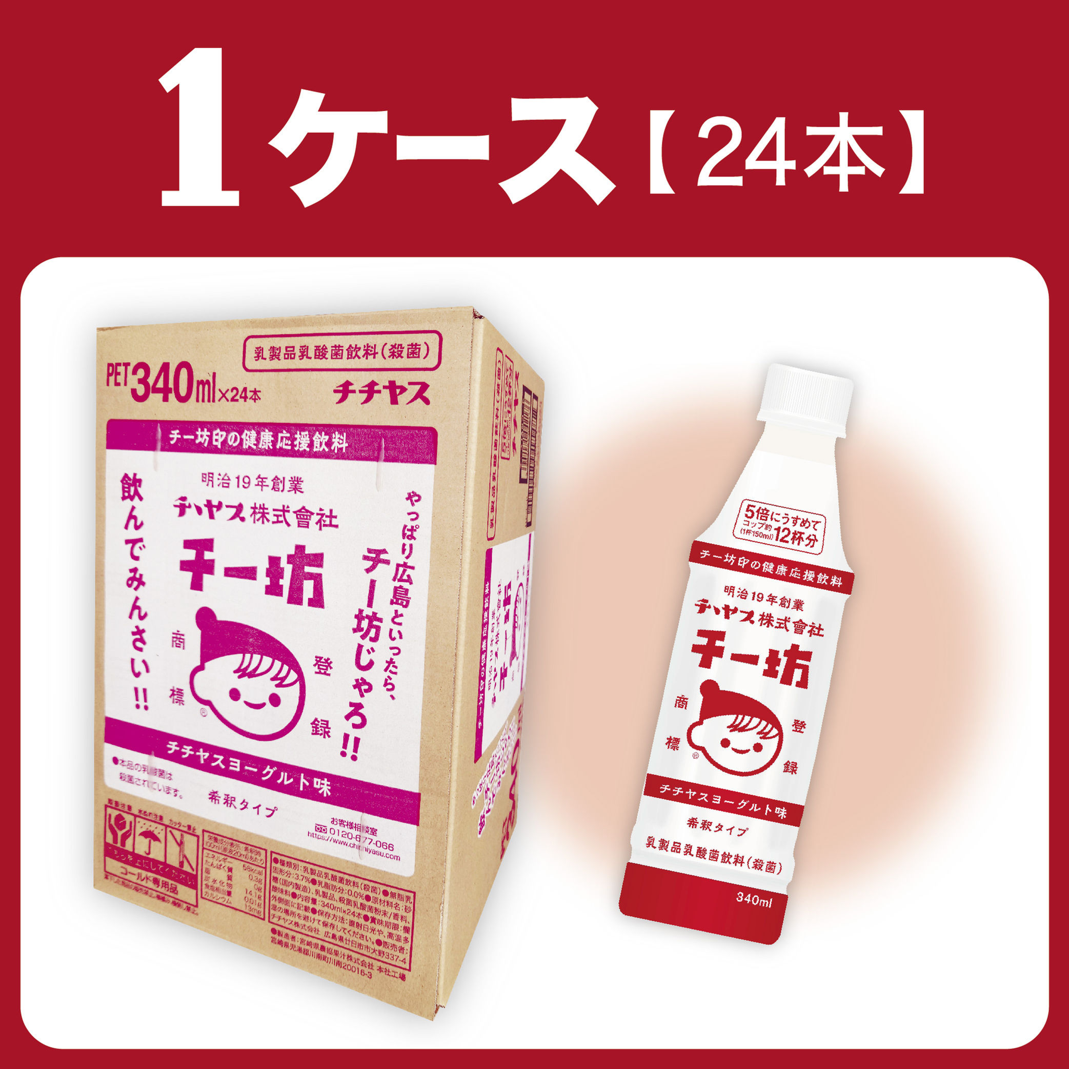 チー坊 1ケース（24本）