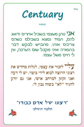 Century-קלפי פרחי באך-גלגל.jpg