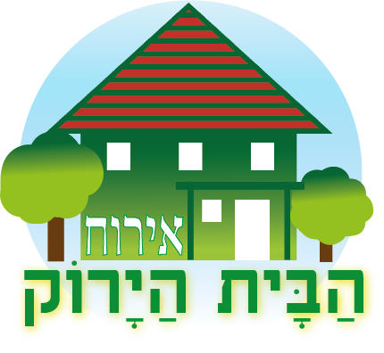 לוגו הבית הירוק.png