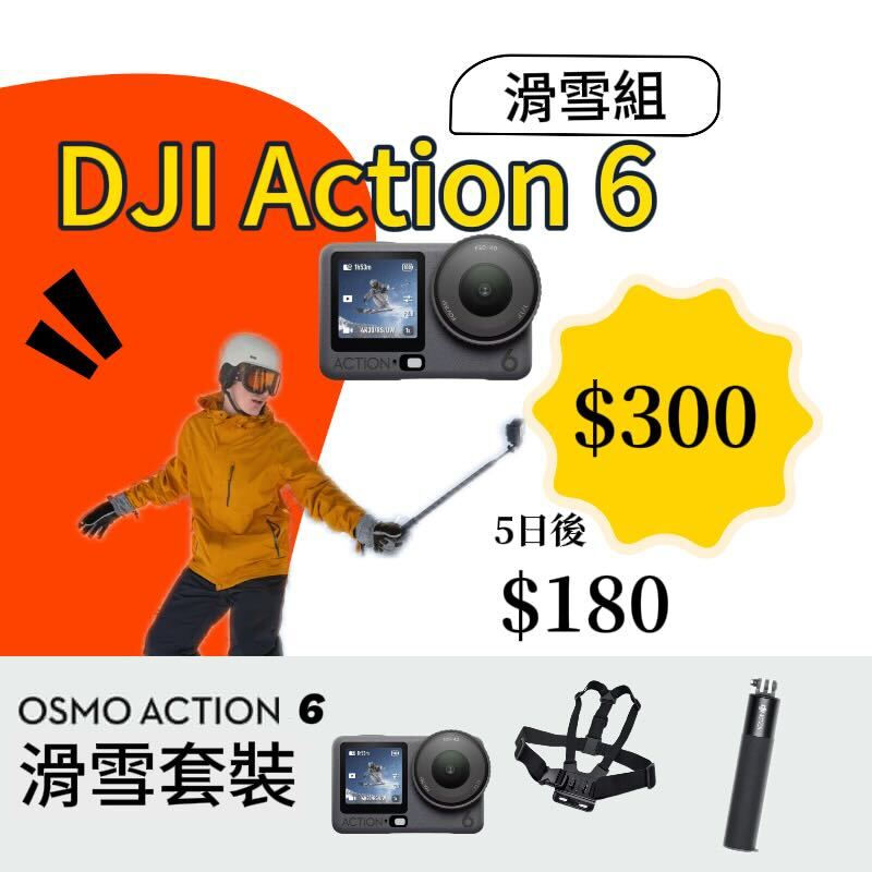 DJI Action 6 滑雪組