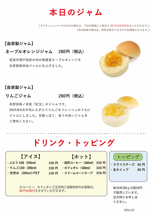 本日のジャムコッペ2026.1.23.png