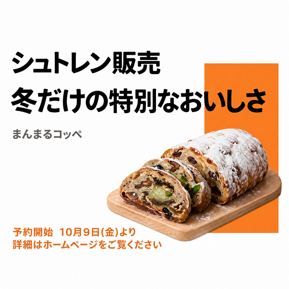 シュトレン販売開始.png