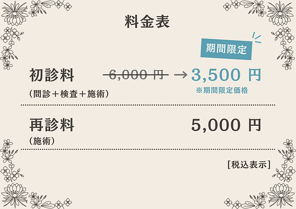オステオパシー整体院Cosmos料金表.png