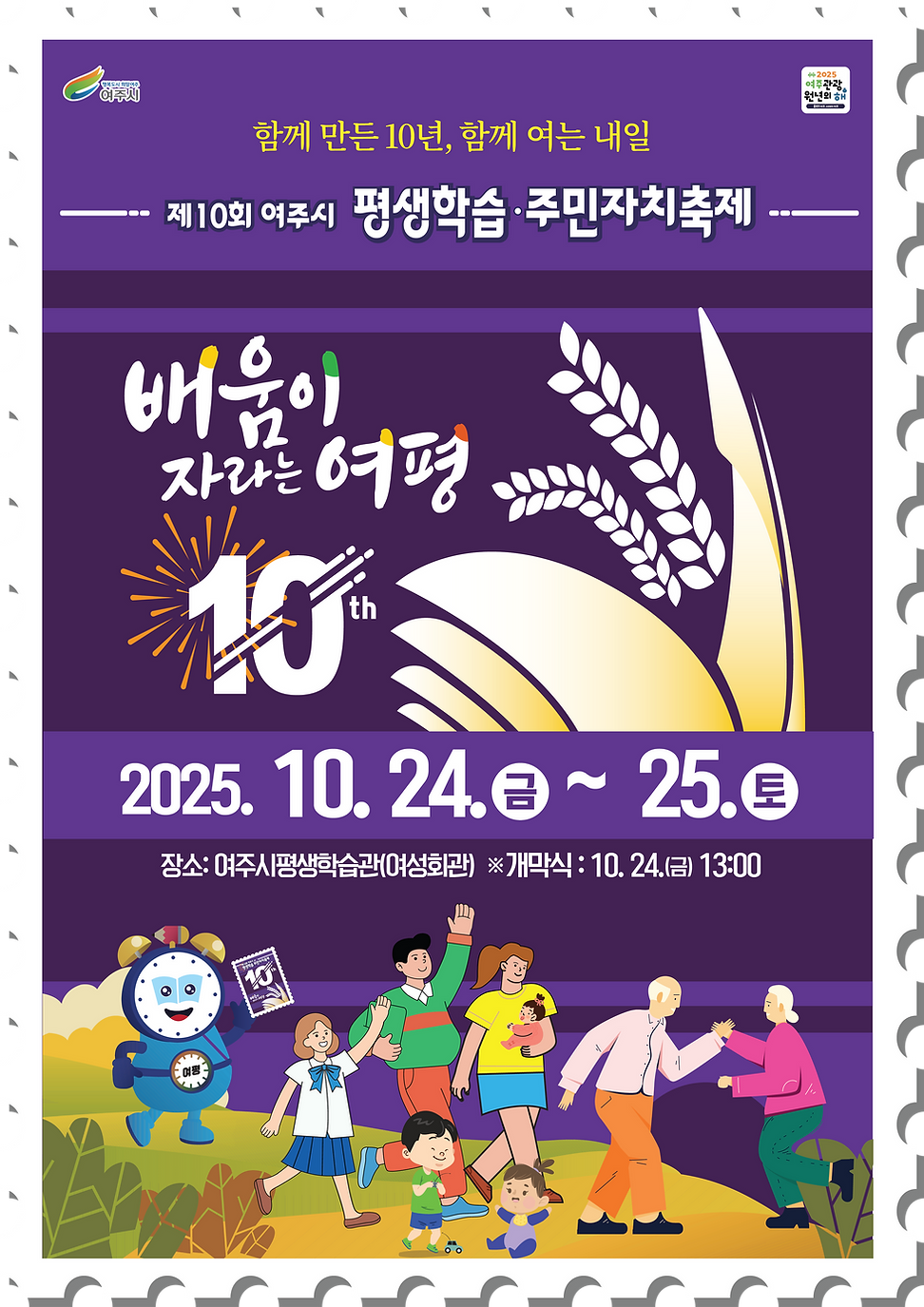 제10회 여주시 평생학습.주민자치 축제