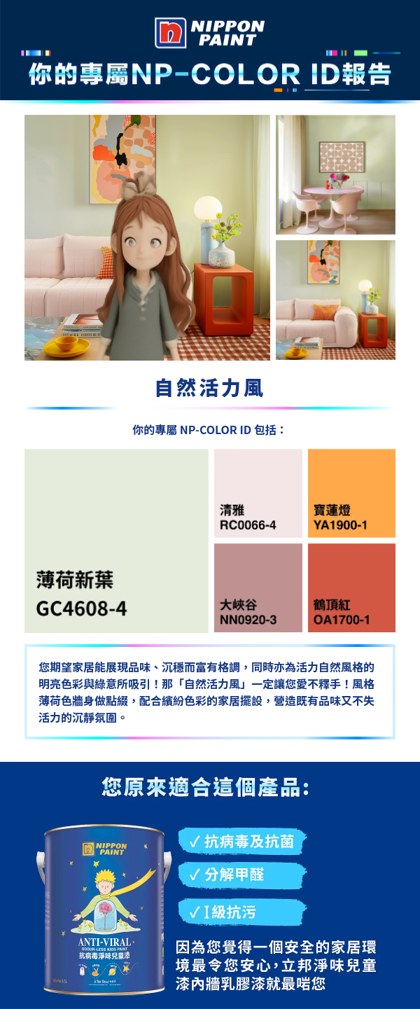 專屬 COLOR ID 報告