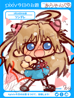 ツンデレ
