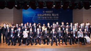 Opening ceremony of K-NIBRT Practical Training Center
