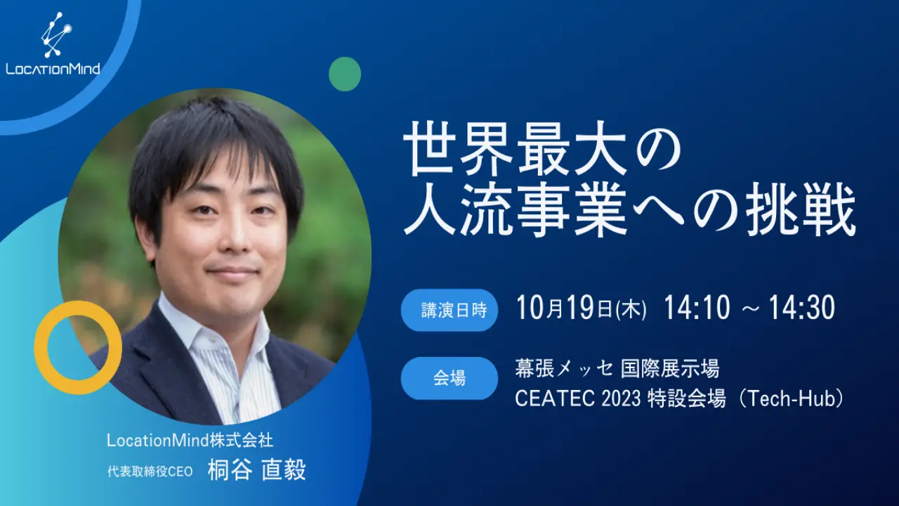 CEATEC時間変更版.webp