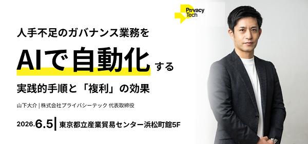 サムネイル_PrivacyTech.png